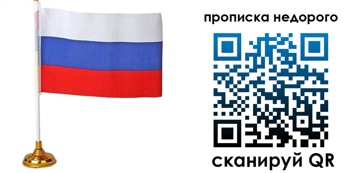 купить прописку в Алуште